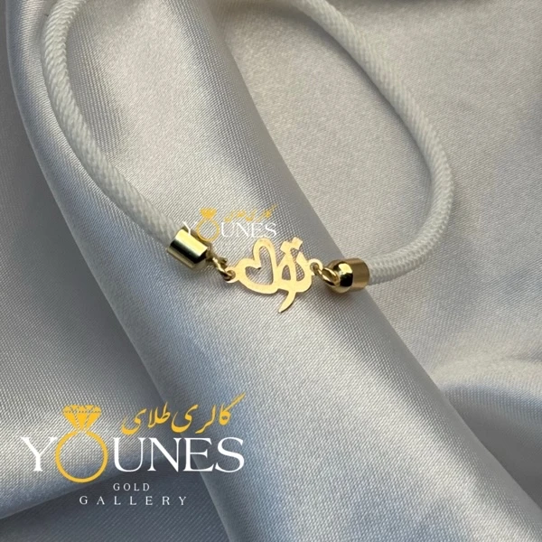 دستبند تو قلب طلا لیزری